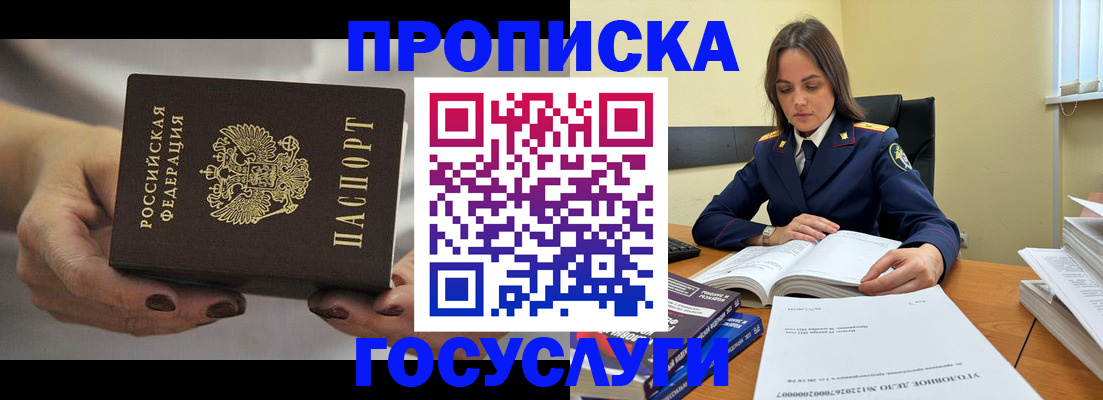 временная регистрация гарантия в Невинномысске